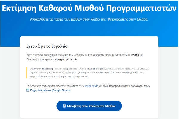 Devs Wage Prediction (Greek)